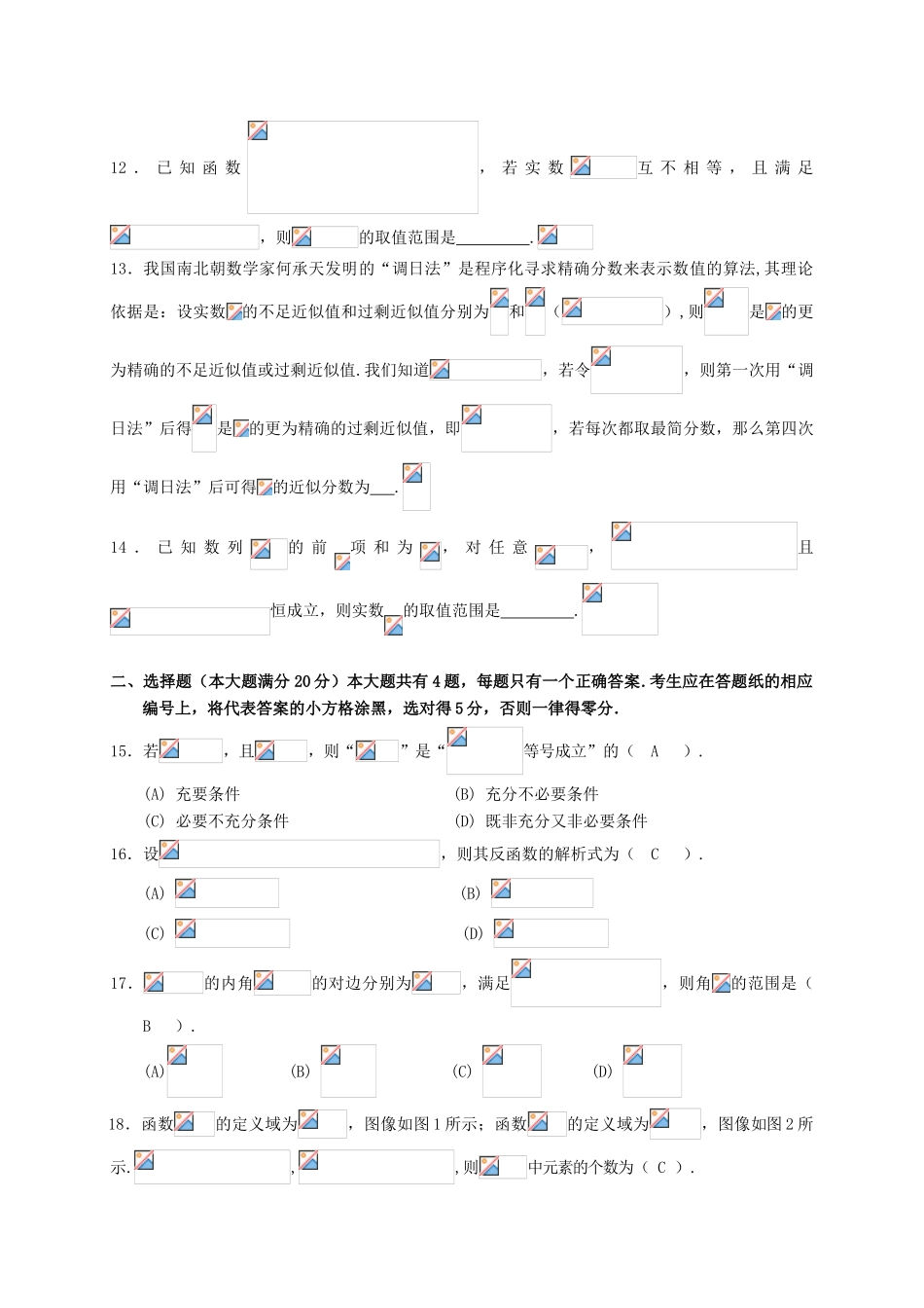 上海市闵行区高三数学上学期期末质量调研试题 理-人教版高三全册数学试题_第2页