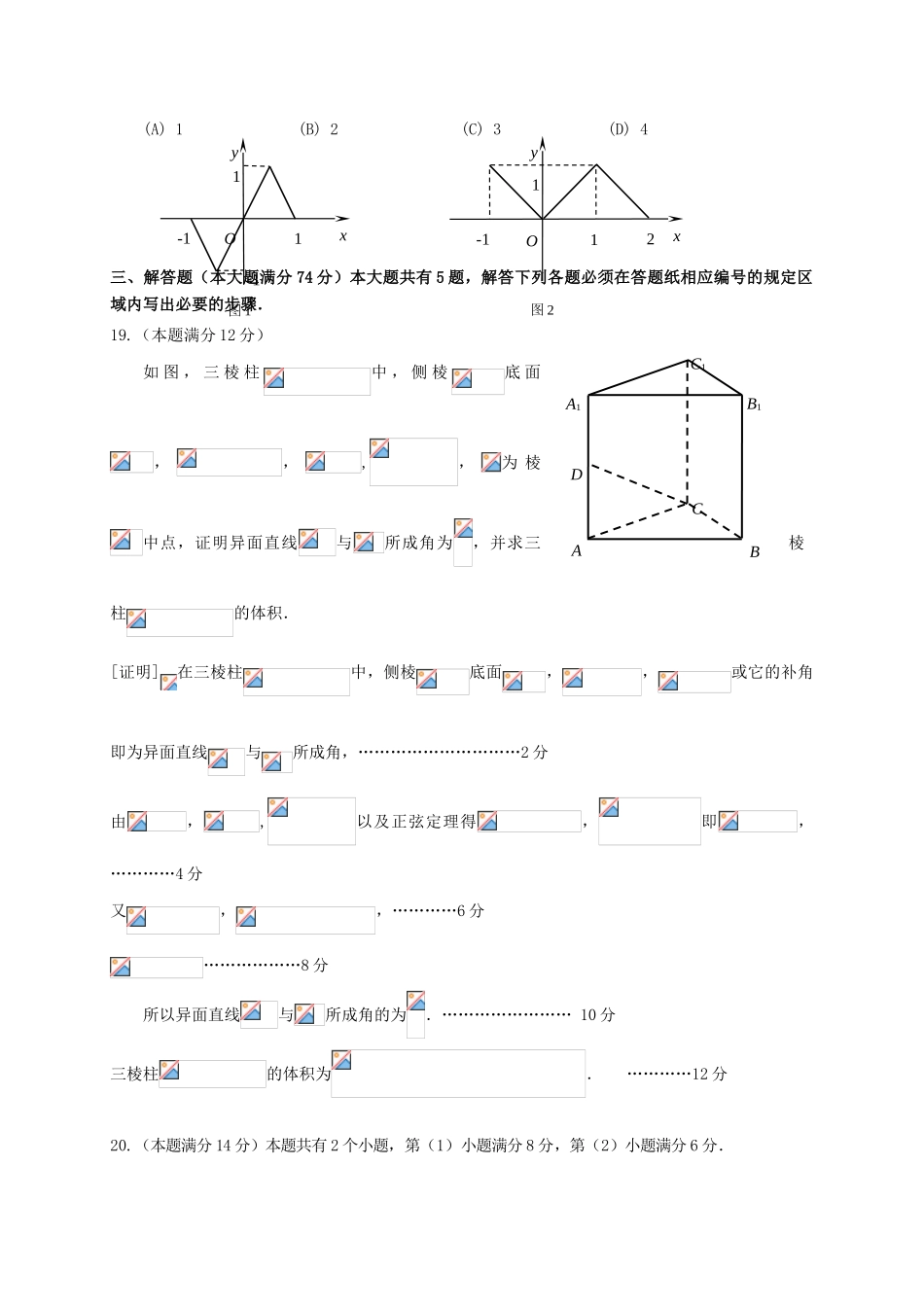 上海市闵行区高三数学上学期期末质量调研试题 理-人教版高三全册数学试题_第3页