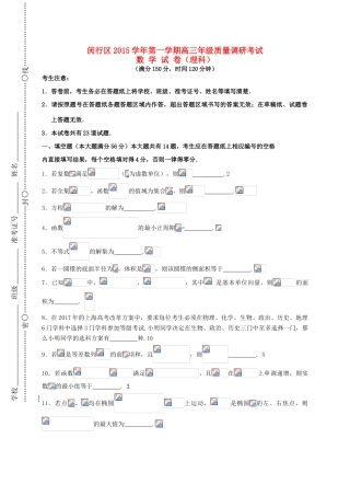 上海市闵行区高三数学上学期期末质量调研试题 理-人教版高三全册数学试题