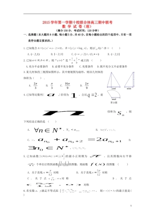 浙江省温州市十校联合体高三数学上学期期中试题 理-人教版高三全册数学试题