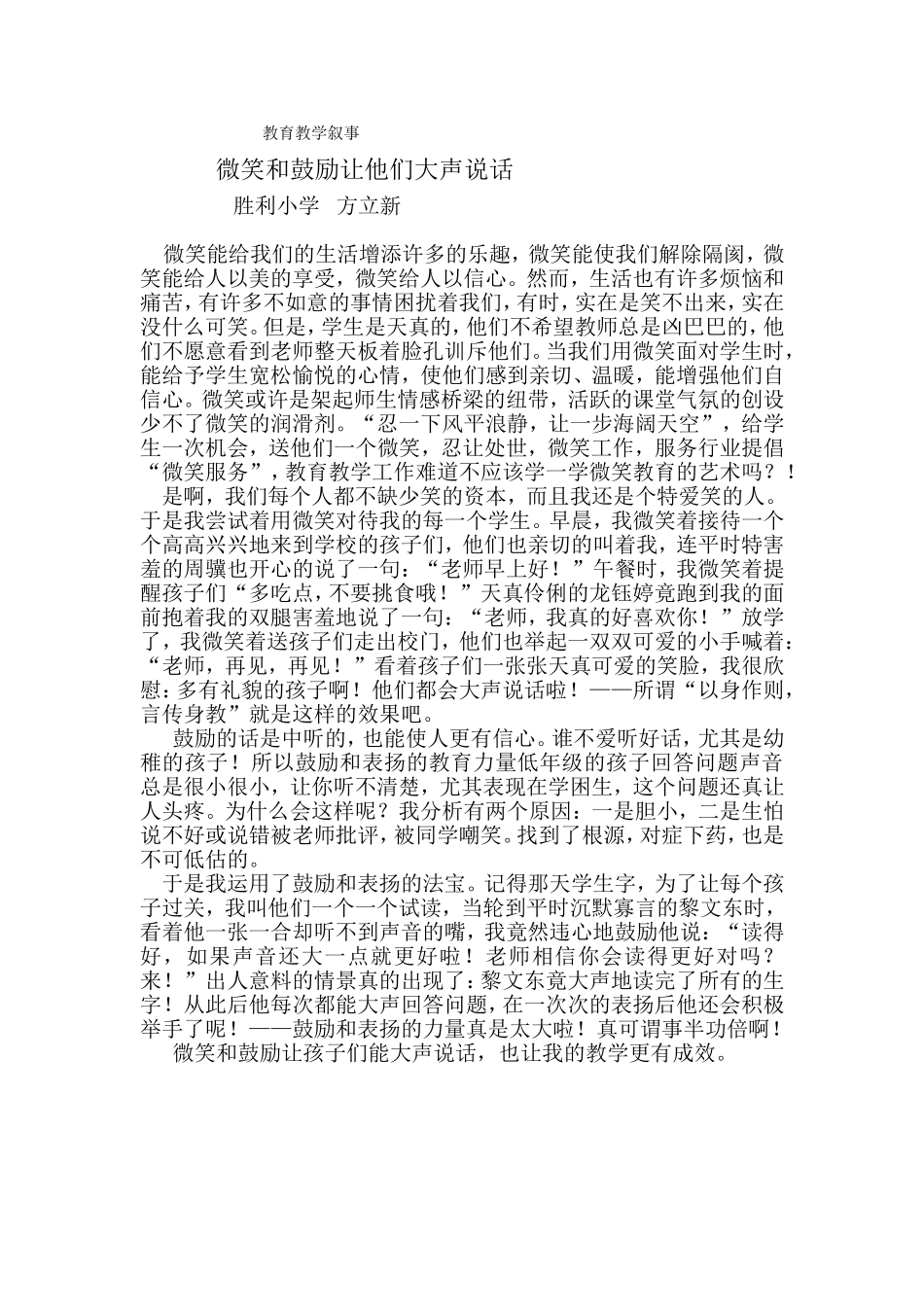 教育教学叙事_第1页