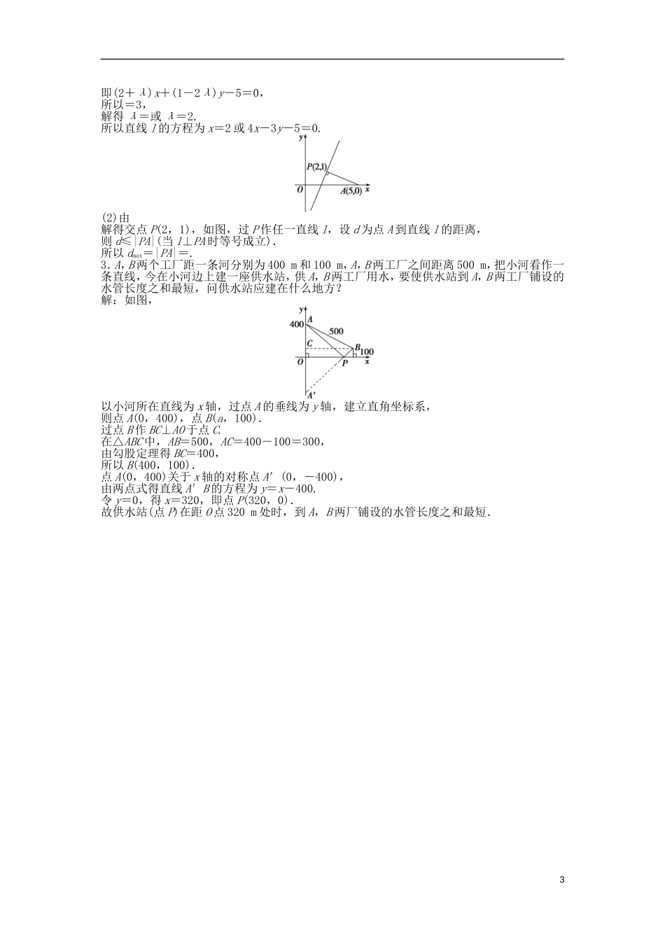 高考数学一轮复习 第8章 平面解析几何 第2讲 两直线的位置关系知能训练轻松闯关 文 北师大版-北师大版高三全册数学试题_第3页