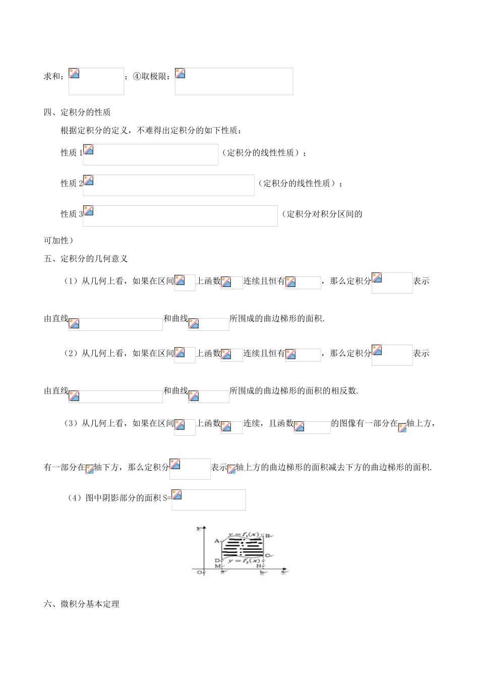 高考数学 常见题型解法归纳反馈训练 第18讲 求定积分的方法-人教版高三全册数学试题_第2页