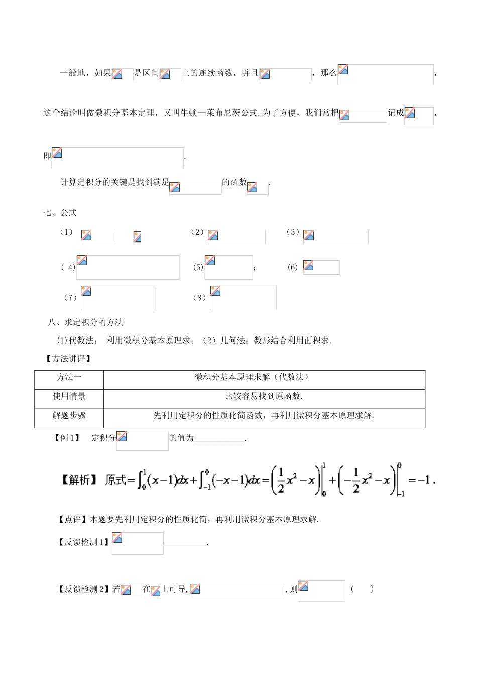 高考数学 常见题型解法归纳反馈训练 第18讲 求定积分的方法-人教版高三全册数学试题_第3页