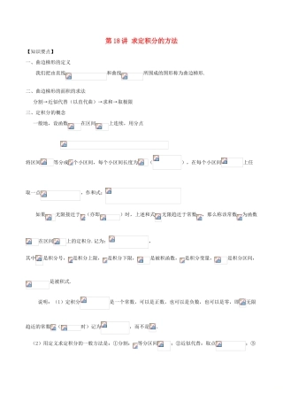 高考数学 常见题型解法归纳反馈训练 第18讲 求定积分的方法-人教版高三全册数学试题