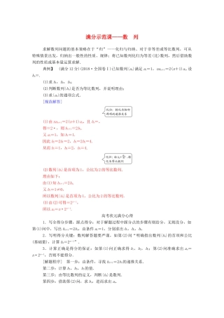 高考数学二轮复习 第二部分 专题二 数列 满分示范课——数列专题强化练 理-人教版高三全册数学试题