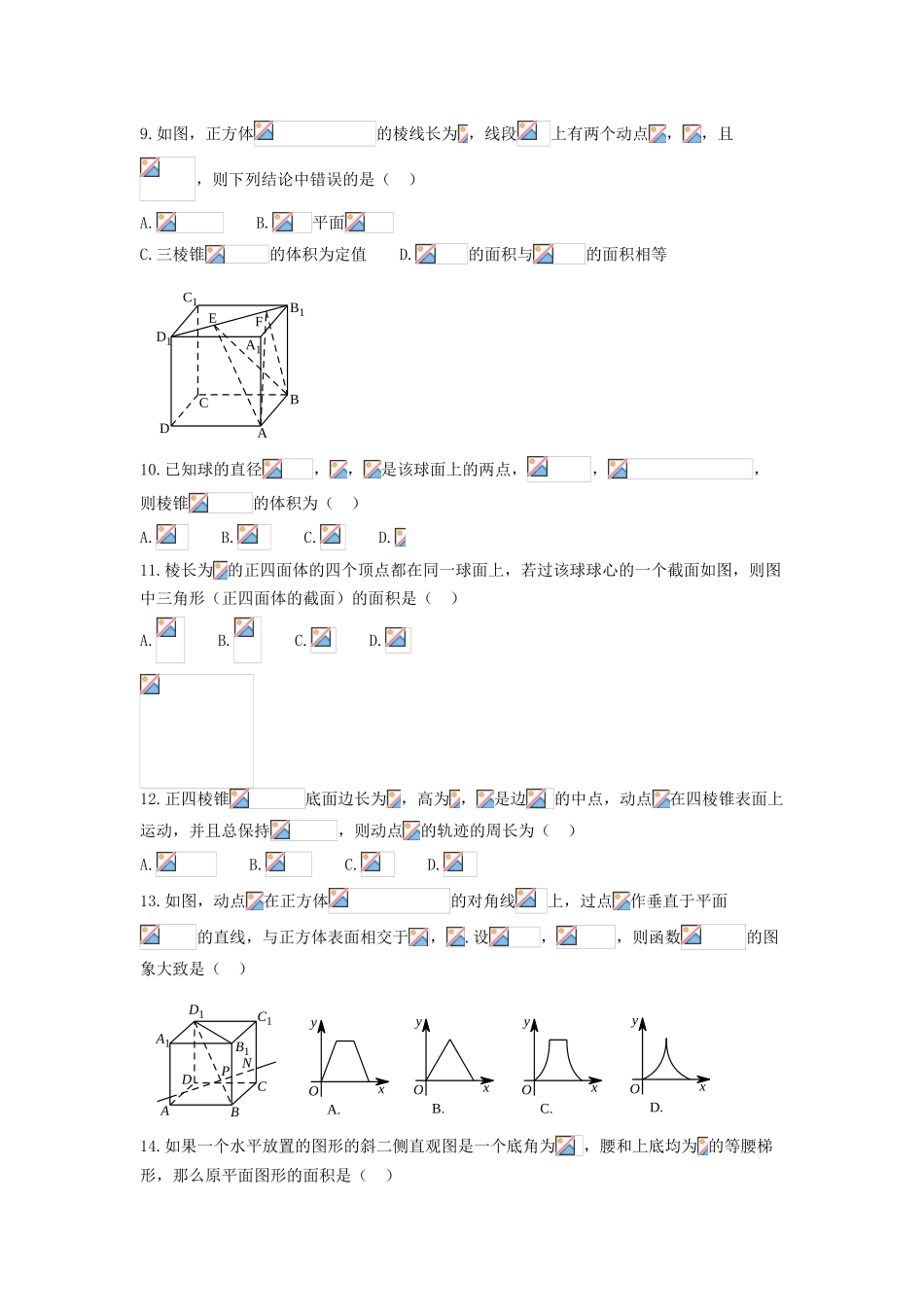 高中部高一数学上学期同步练习 立体几何-人教版高一全册数学试题_第2页