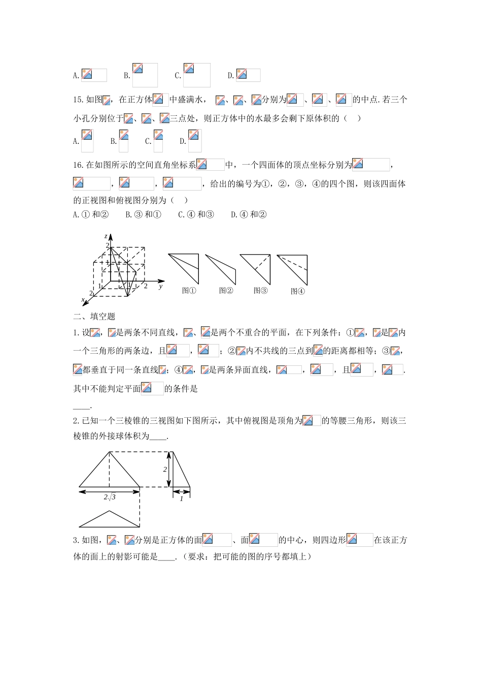 高中部高一数学上学期同步练习 立体几何-人教版高一全册数学试题_第3页