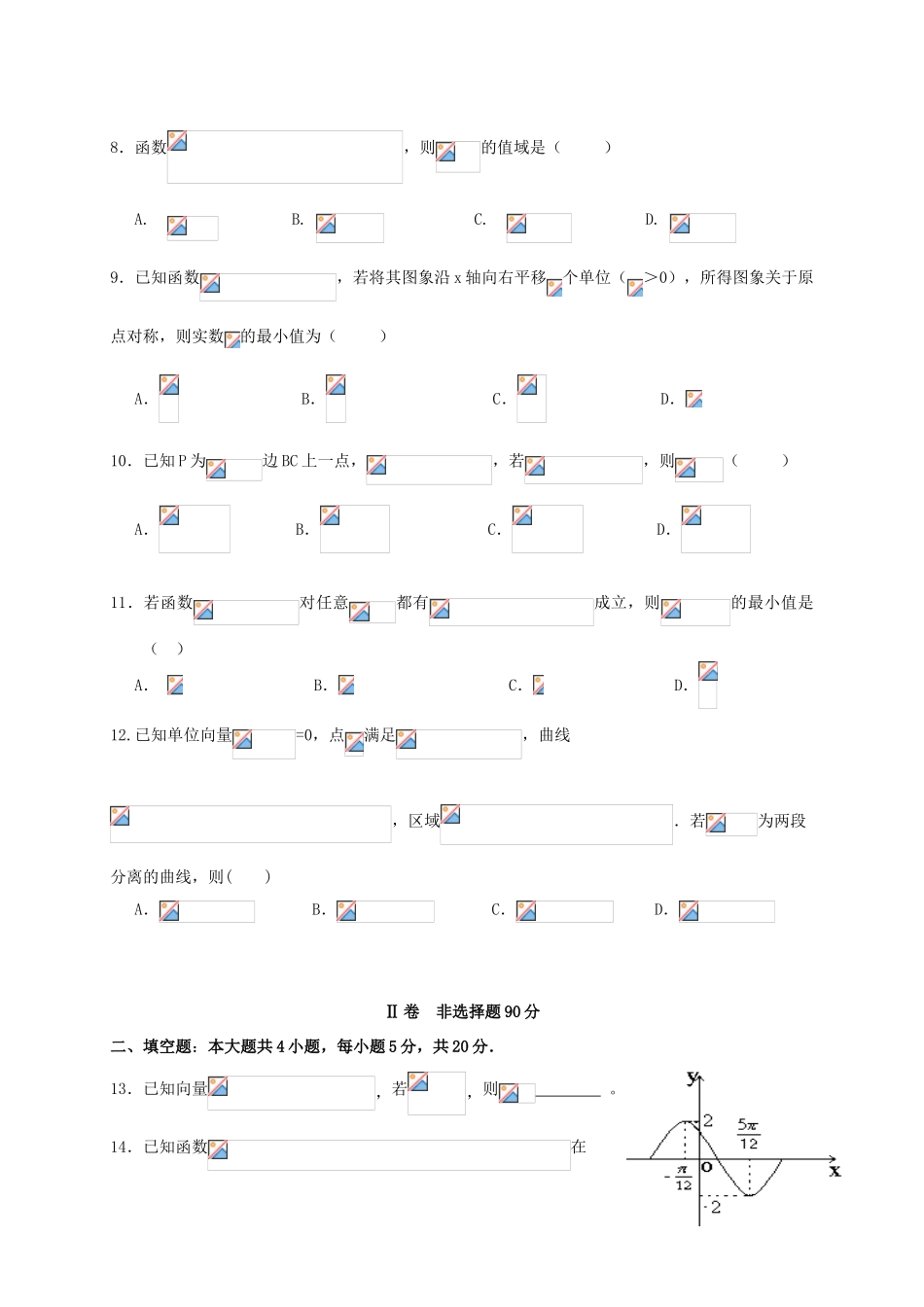 广东省广州市番禺区高一数学下学期期中试题-人教版高一全册数学试题_第2页