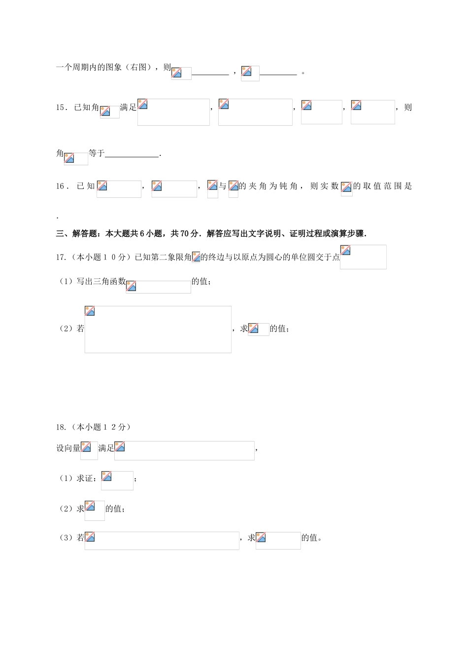广东省广州市番禺区高一数学下学期期中试题-人教版高一全册数学试题_第3页
