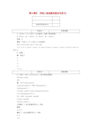 高中数学 第一章 三角函数 1.2.4 同角三角函数的基本关系（2）练习（含解析）新人教A版必修4-新人教A版高一必修4数学试题