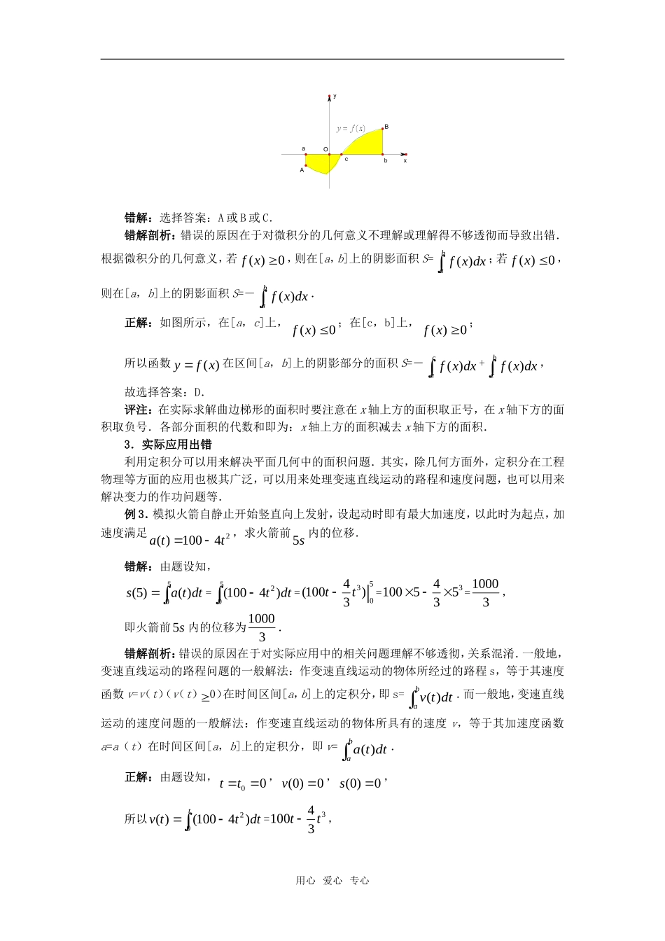 高考数学复习点拨 走出定积分运用的误区_第2页