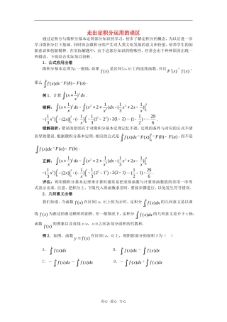 高考数学复习点拨 走出定积分运用的误区