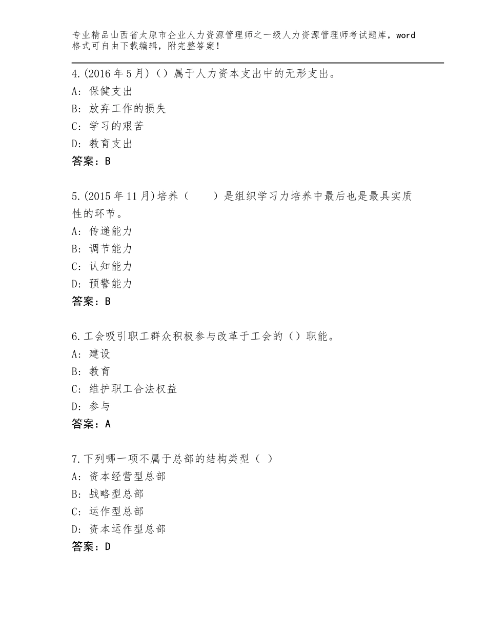2024年山西省太原市企业人力资源管理师之一级人力资源管理师考试真题（完整版）_第2页