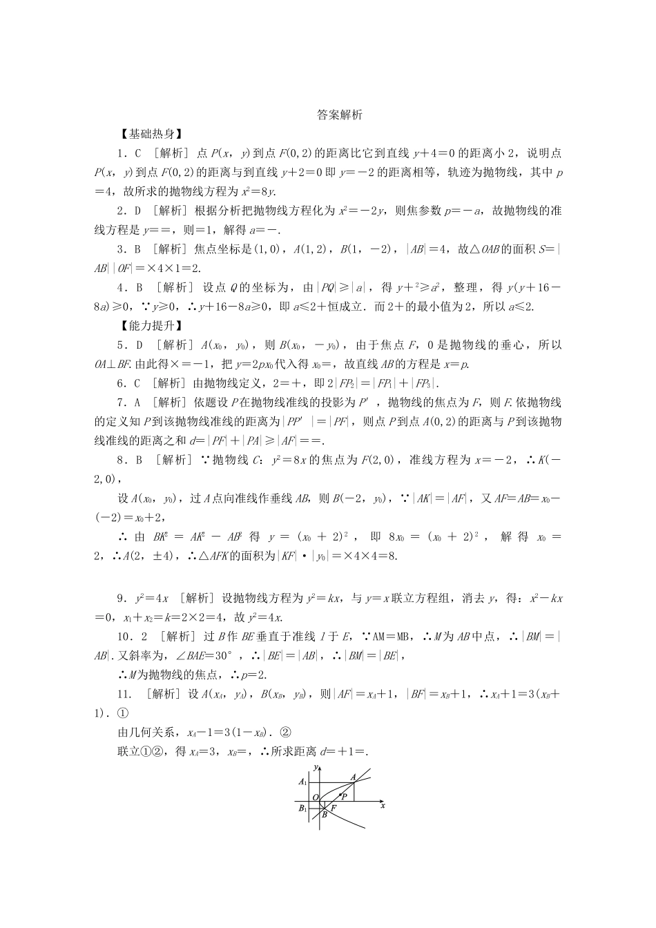 高考数学一轮复习 抛物线02基础知识检测 理-人教版高三全册数学试题_第3页