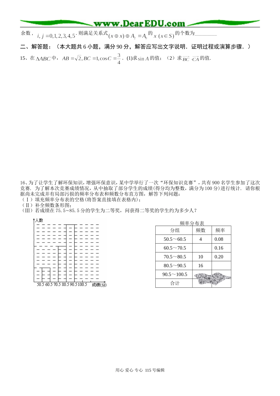 江苏省黄桥中学07～08学年高三数学迎南通二模测试含答案苏教版_第2页