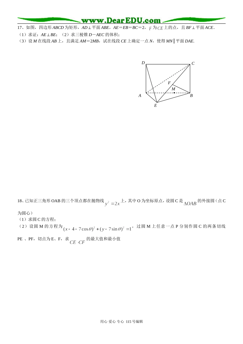江苏省黄桥中学07～08学年高三数学迎南通二模测试含答案苏教版_第3页