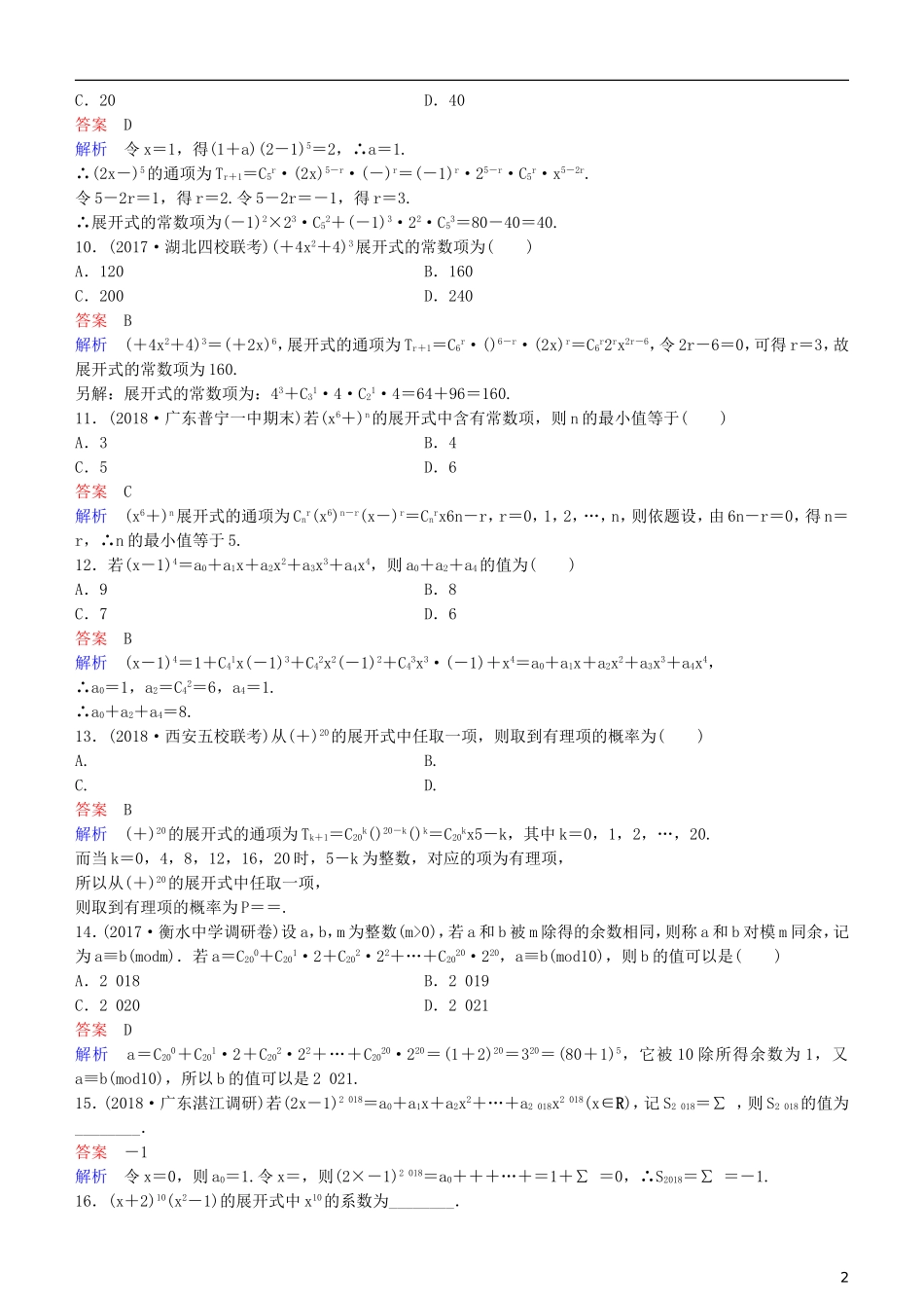 高考数学一轮复习 第11章 计数原理和概率 第3课时 二项式定理练习 理-人教版高三全册数学试题_第2页
