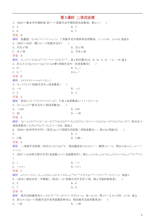 高考数学一轮复习 第11章 计数原理和概率 第3课时 二项式定理练习 理-人教版高三全册数学试题