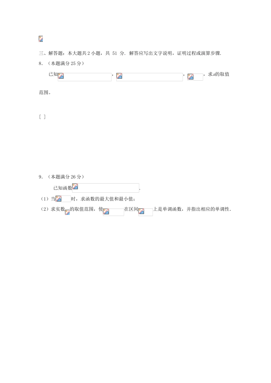 广东省广州市广雅中学11-12学年高一数学上学期期中补考考试_第2页