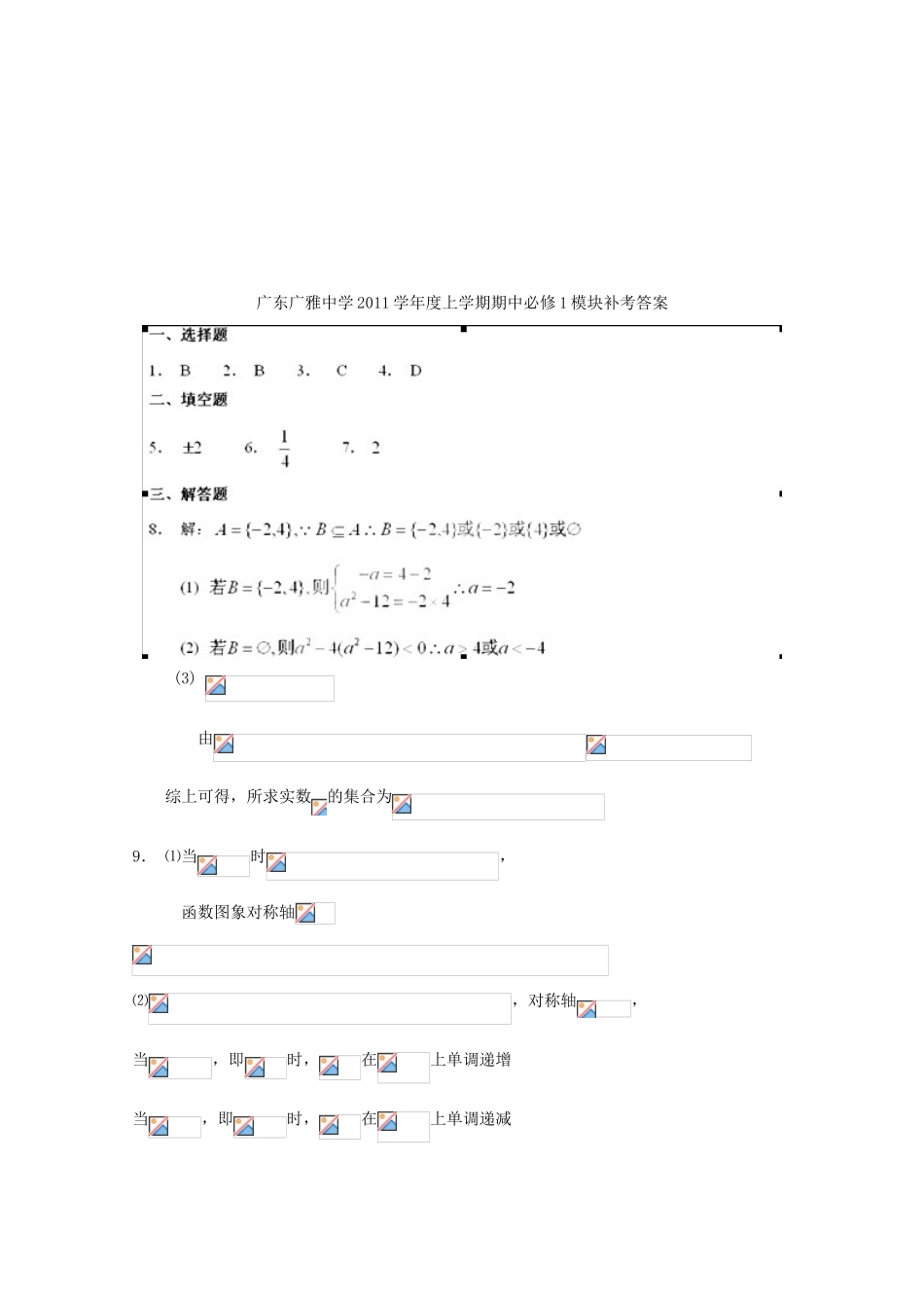 广东省广州市广雅中学11-12学年高一数学上学期期中补考考试_第3页