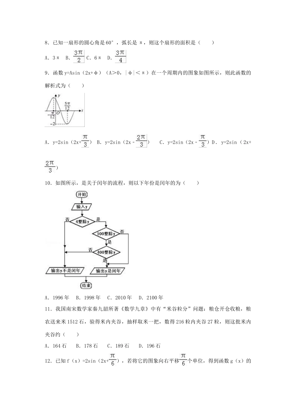 陕西省咸阳市高一数学下学期期末试卷（含解析）-人教版高一全册数学试题_第2页