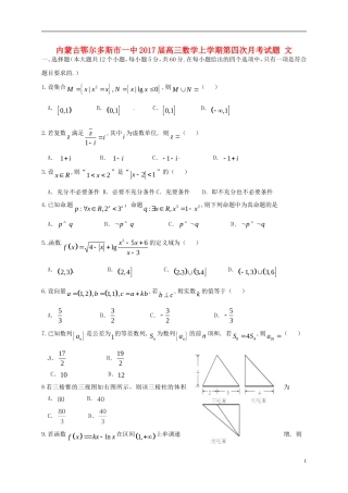 内蒙古鄂尔多斯市一中高三数学上学期第四次月考试题 文-人教版高三全册数学试题