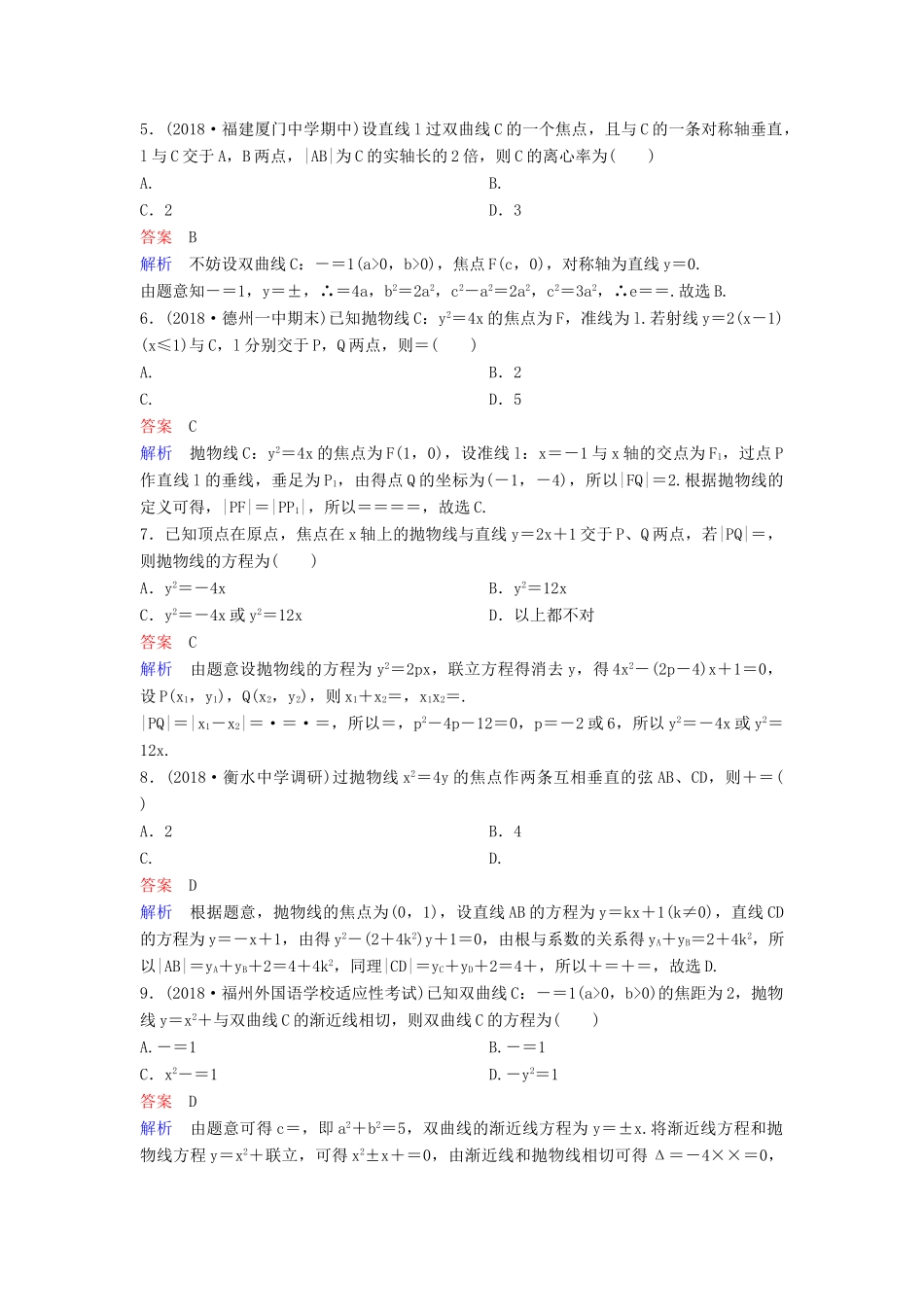 高考数学一轮总复习 第九章 解析几何 题组训练69 直线与圆锥曲线的位置关系 理-人教版高三全册数学试题_第2页