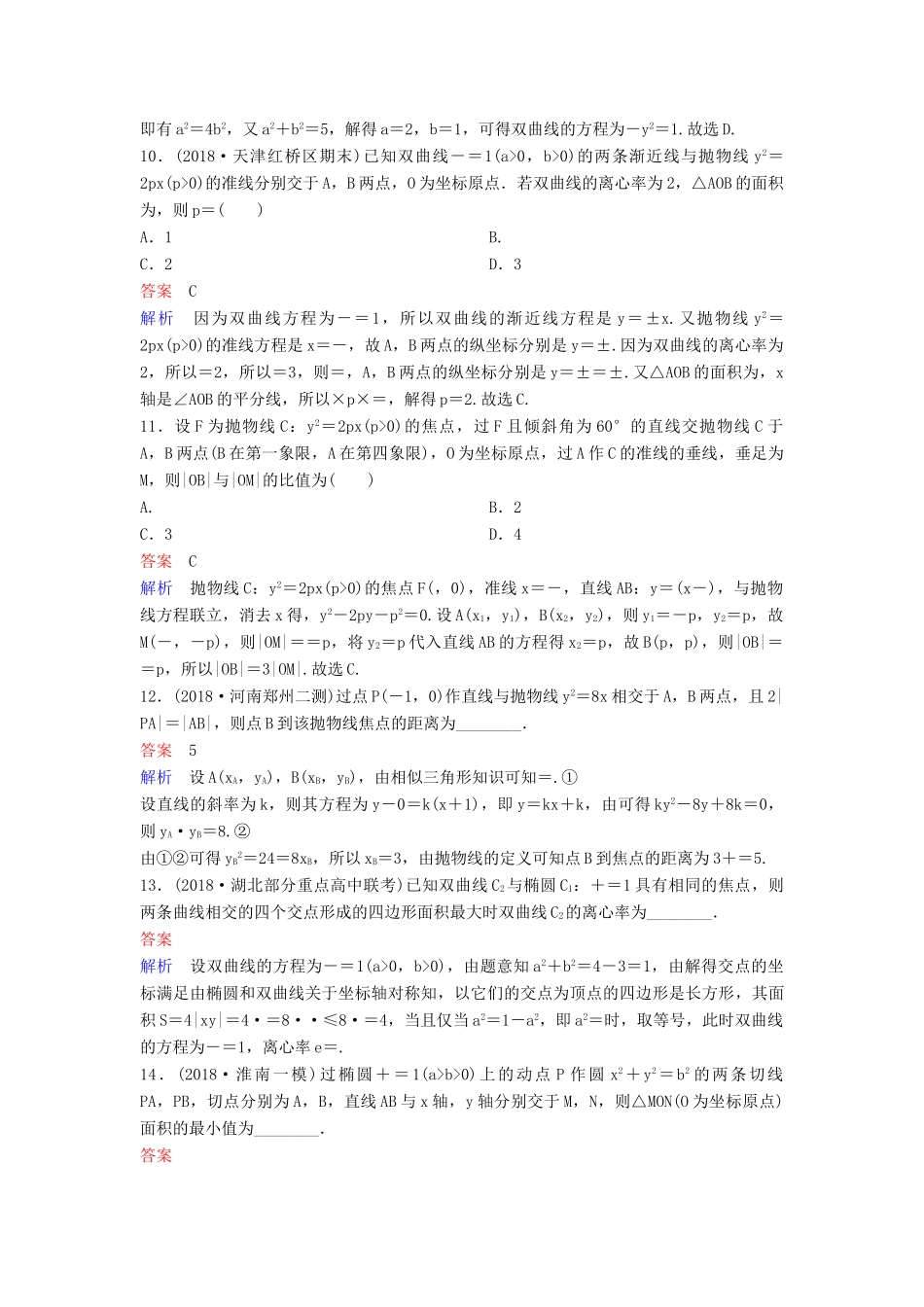 高考数学一轮总复习 第九章 解析几何 题组训练69 直线与圆锥曲线的位置关系 理-人教版高三全册数学试题_第3页