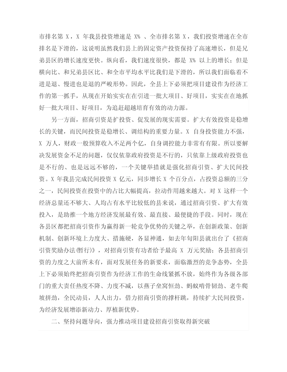 2024年在全县招商引资工作暨重点项目建设大会上的讲话 _第2页
