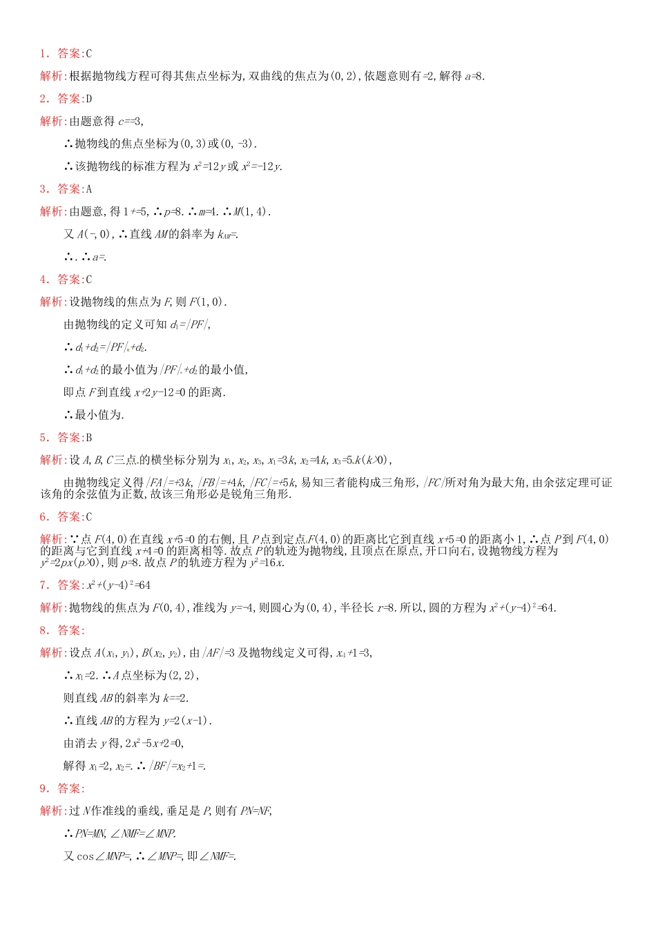 高考数学 课时48 抛物线练习（含解析）-人教版高三全册数学试题_第3页