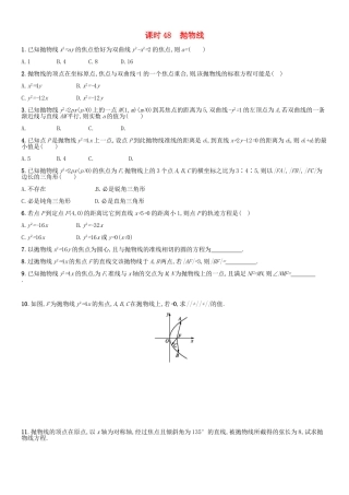 高考数学 课时48 抛物线练习（含解析）-人教版高三全册数学试题