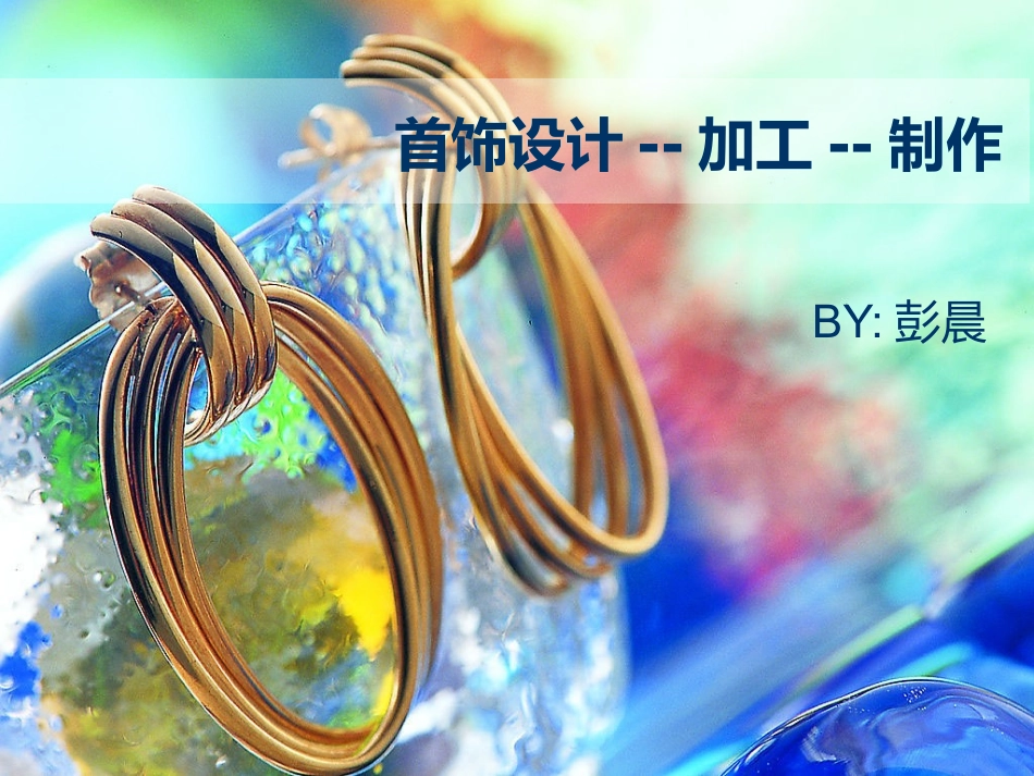 首饰设计过程_第2页