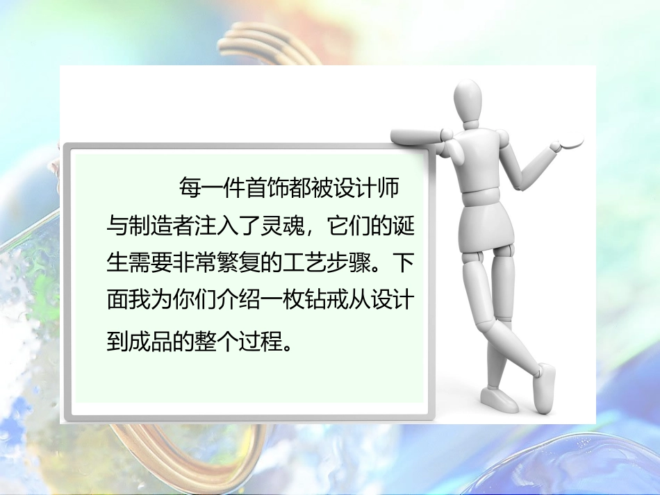 首饰设计过程_第3页