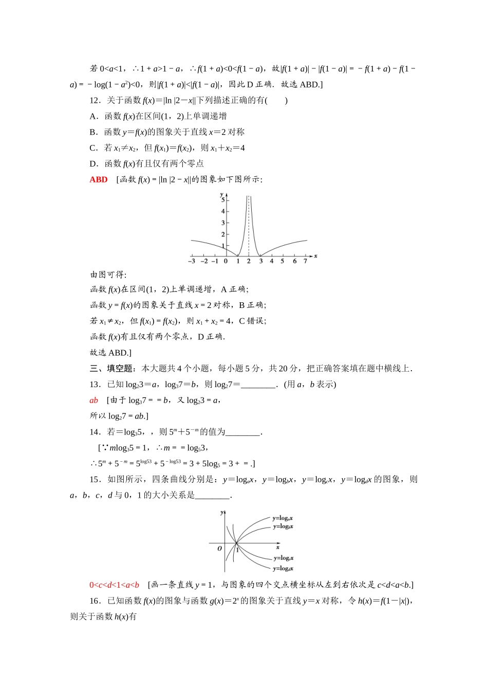 高中数学 第四章 对数运算和对数函数章末综合测评（含解析）北师大版必修第一册-北师大版高一第一册数学试题_第3页