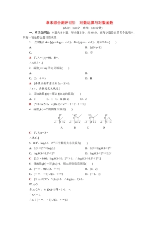 高中数学 第四章 对数运算和对数函数章末综合测评（含解析）北师大版必修第一册-北师大版高一第一册数学试题