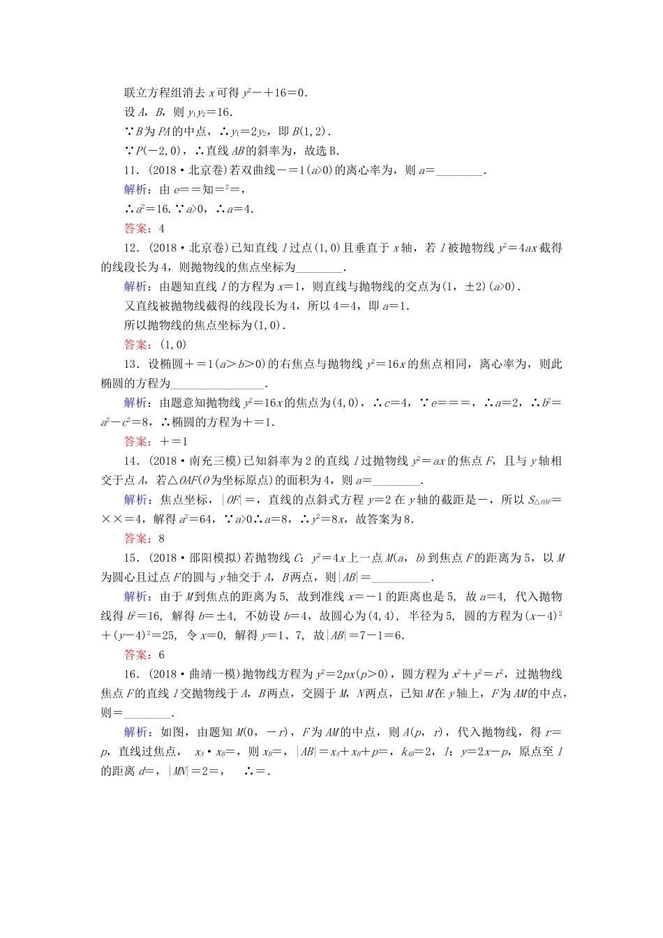 高考数学二轮复习 限时检测提速练15 小题考法——圆锥曲线的性质-人教版高三全册数学试题_第3页