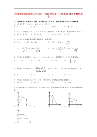 河南省南阳市新野三中高一数学上学期10月月考试卷（含解析）-人教版高一全册数学试题