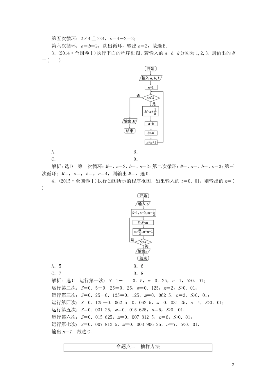 高考数学大一轮复习 板块命题点专练（十五）文-人教版高三全册数学试题_第2页