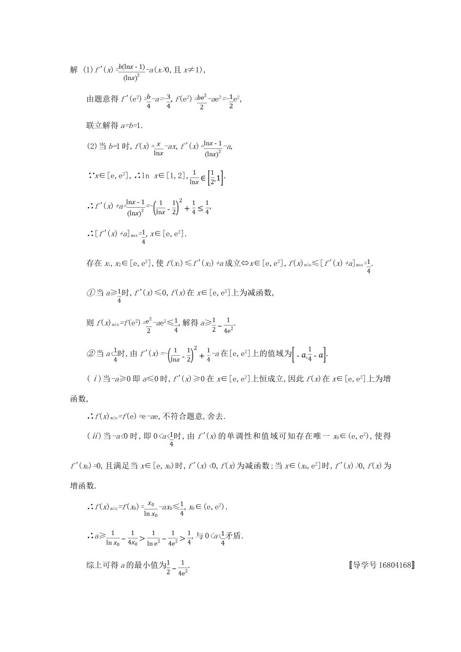 高考数学二轮复习 专题对点练6 导数与函数的单调性、极值、最值 理-人教版高三全册数学试题_第3页