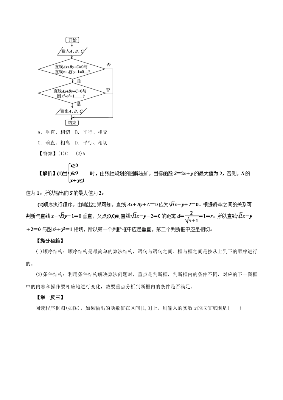 高考数学 专题41 算法与程序框图热点题型和提分秘籍 文-人教版高三全册数学试题_第2页