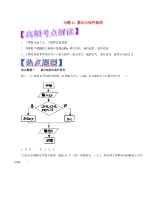 高考数学 专题41 算法与程序框图热点题型和提分秘籍 文-人教版高三全册数学试题