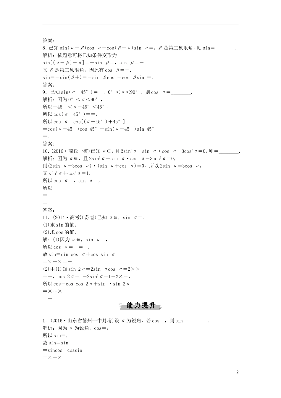 高考数学一轮复习 第3章 三角函数、解三角形 第3讲 两角和与差的正弦、余弦和正切公式知能训练轻松闯关 文 北师大版-北师大版高三全册数学试题_第2页