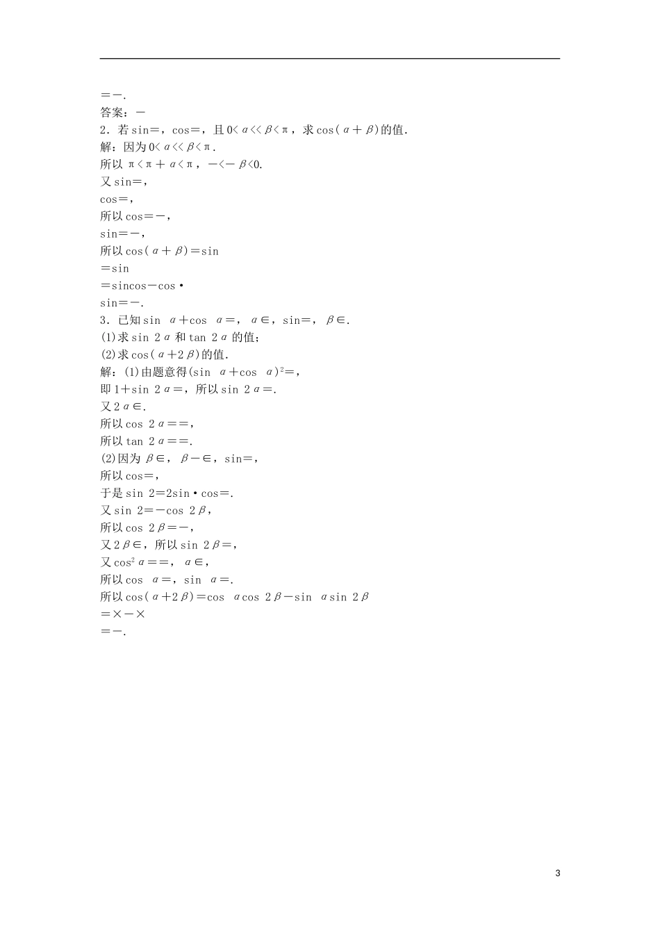 高考数学一轮复习 第3章 三角函数、解三角形 第3讲 两角和与差的正弦、余弦和正切公式知能训练轻松闯关 文 北师大版-北师大版高三全册数学试题_第3页