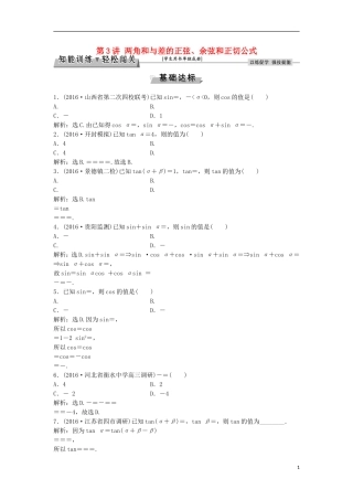 高考数学一轮复习 第3章 三角函数、解三角形 第3讲 两角和与差的正弦、余弦和正切公式知能训练轻松闯关 文 北师大版-北师大版高三全册数学试题