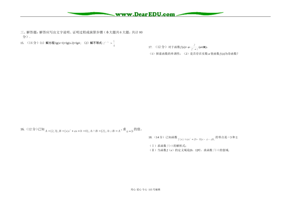 广东省五华县横陂中学高三数学文科函数测试题 新课标 人教版_第2页