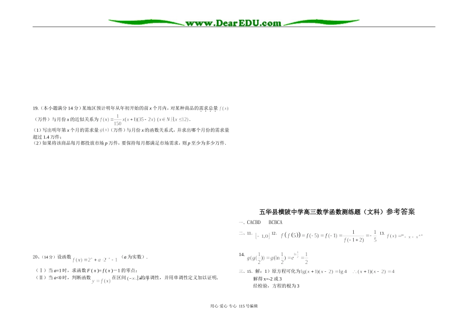 广东省五华县横陂中学高三数学文科函数测试题 新课标 人教版_第3页