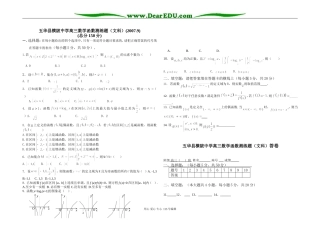 广东省五华县横陂中学高三数学文科函数测试题 新课标 人教版
