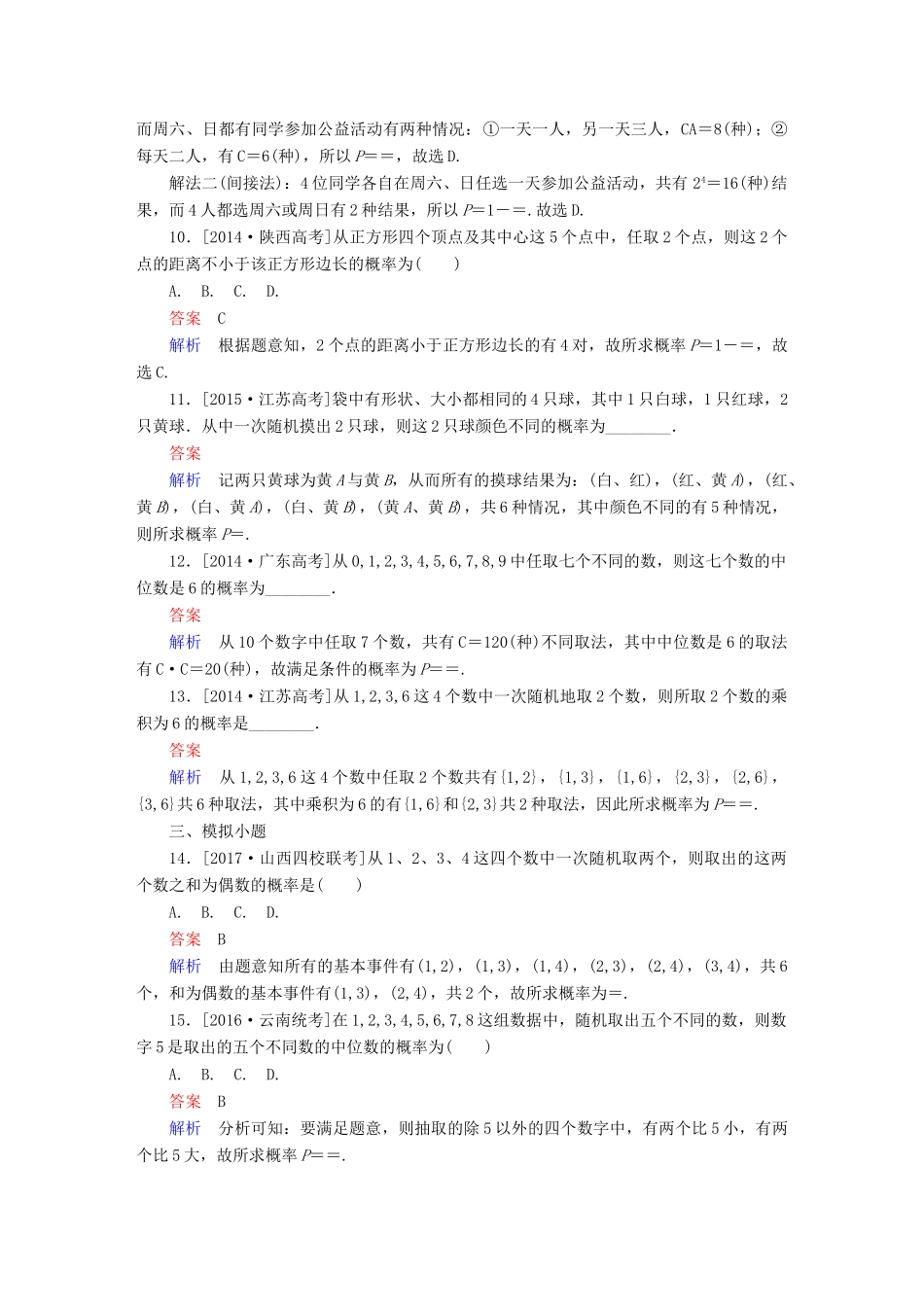 高考数学 考点通关练 第八章 概率与统计 59 随机事件的概率试题 理-人教版高三全册数学试题_第3页