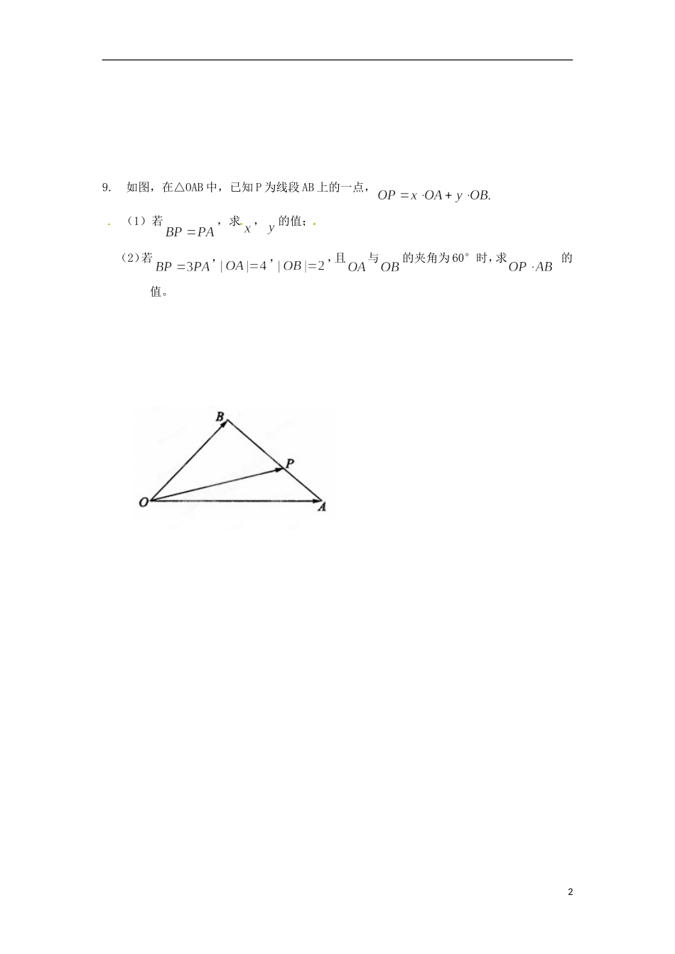 江苏省海头高级中学高三数学 每日半小时三基训练2 文_第2页